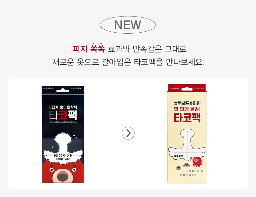 NIGHTINGALE 3 Steps Tako Pack Blackhead Clear Solution